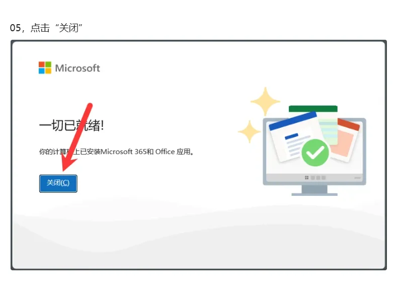 Microsoft Office 2024安装教程及下载