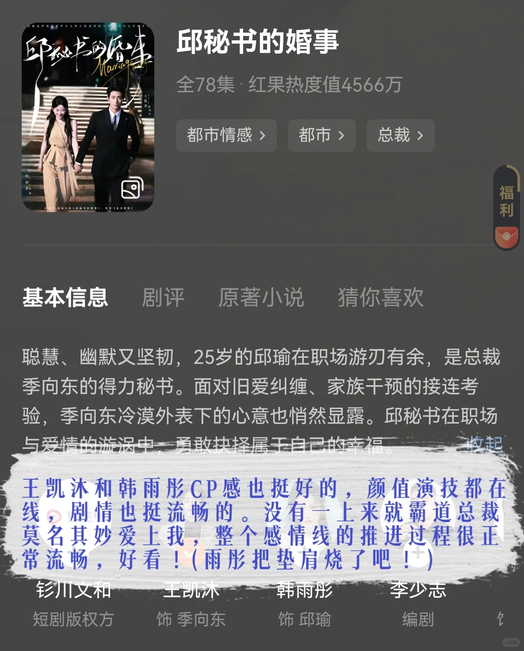 近期👀的短剧细糠第1️⃣波