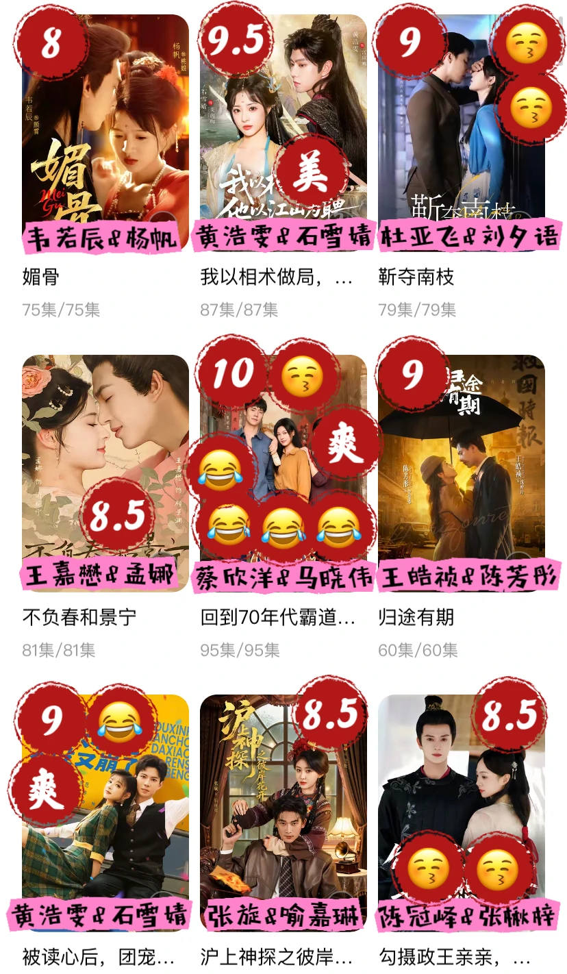 越看越上头～短剧评分个人向（五）