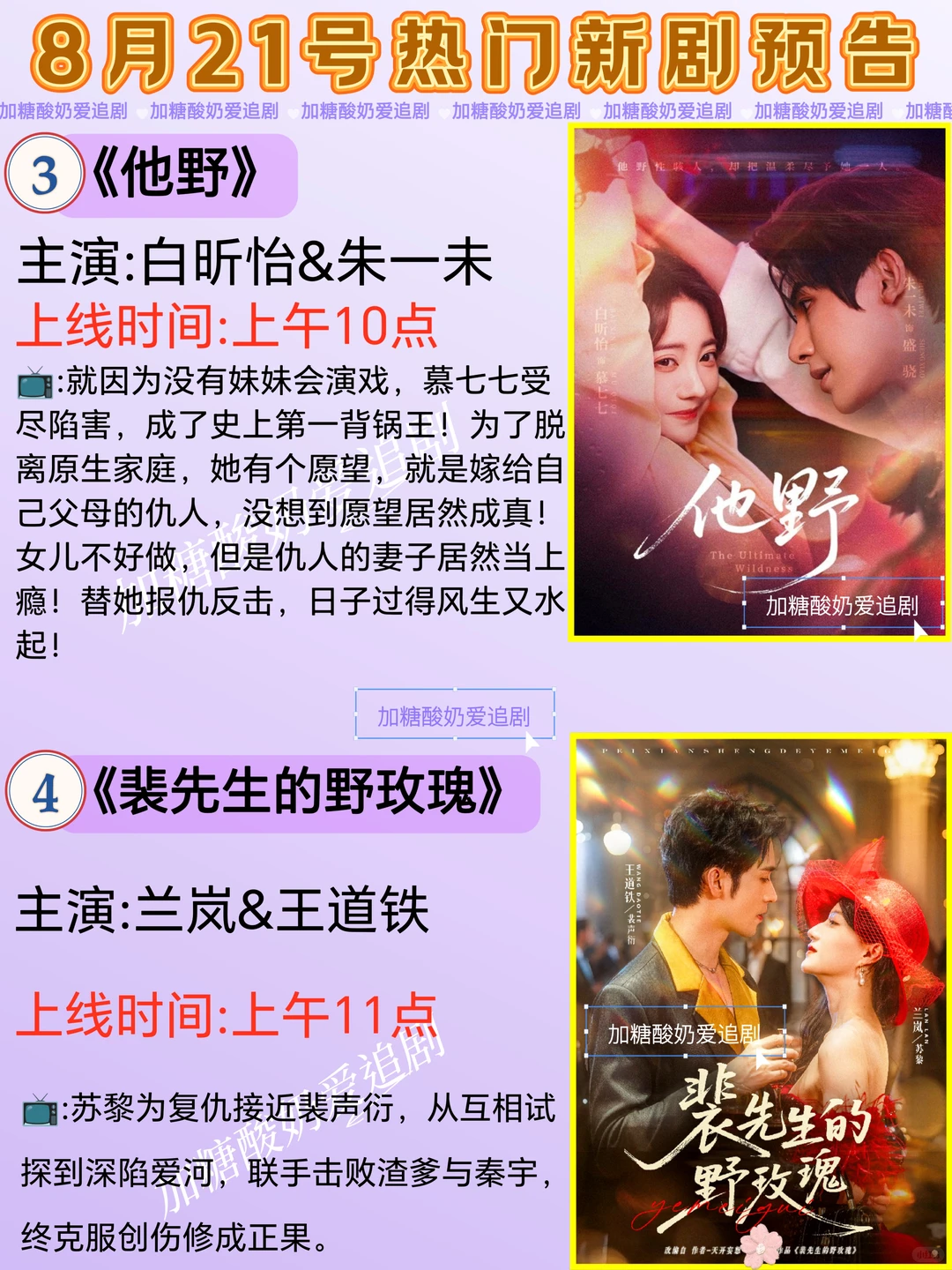 天花板短剧💥8月21日热门短剧预告