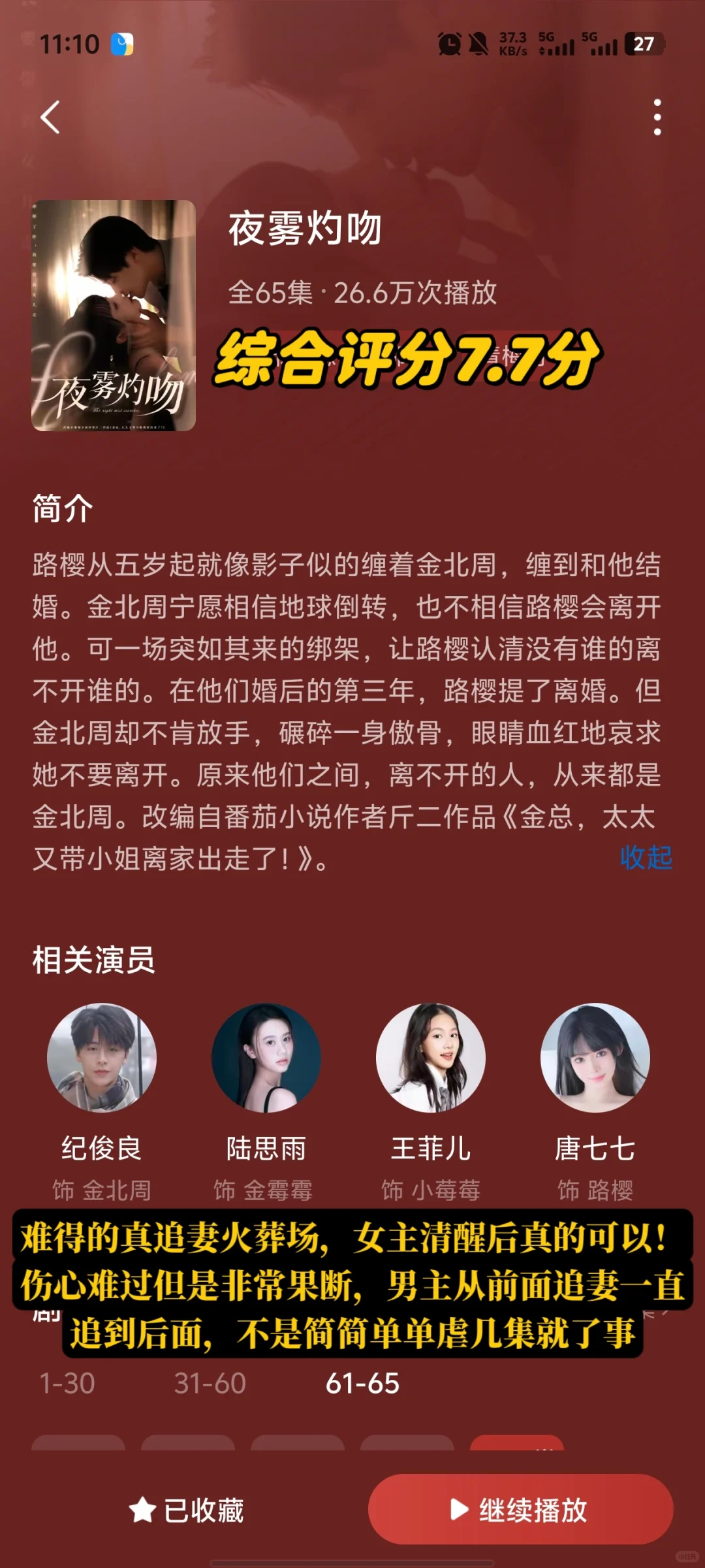 记录近期看的12短剧测评强推与黑夜共枕