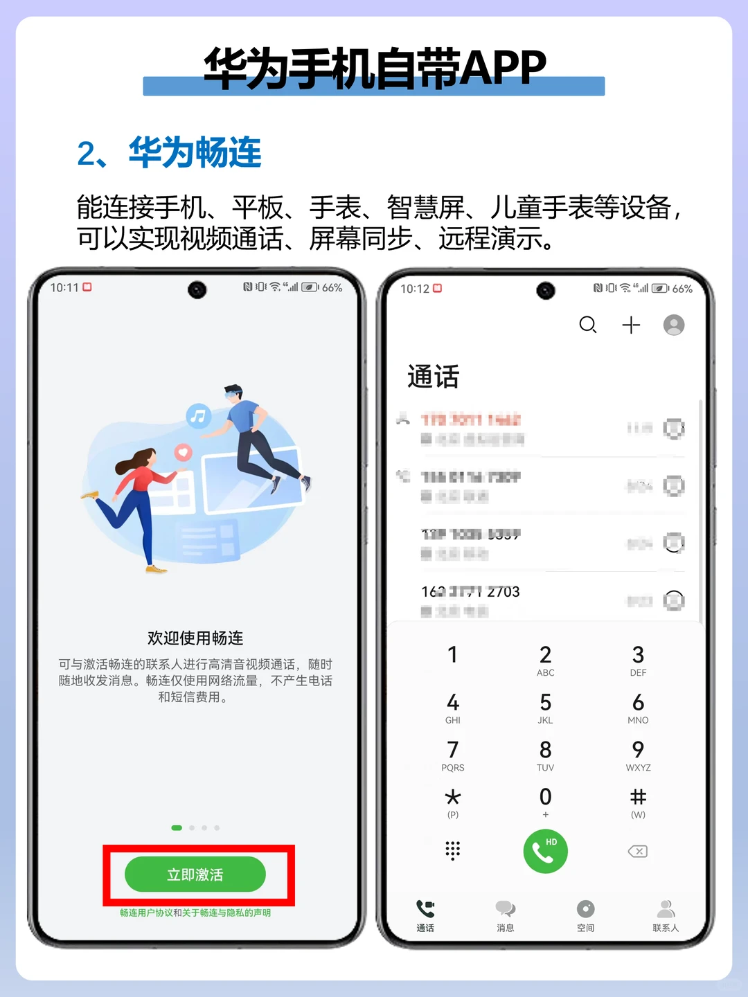 天呐❗华为手机被严重低估的宝藏APP🔥