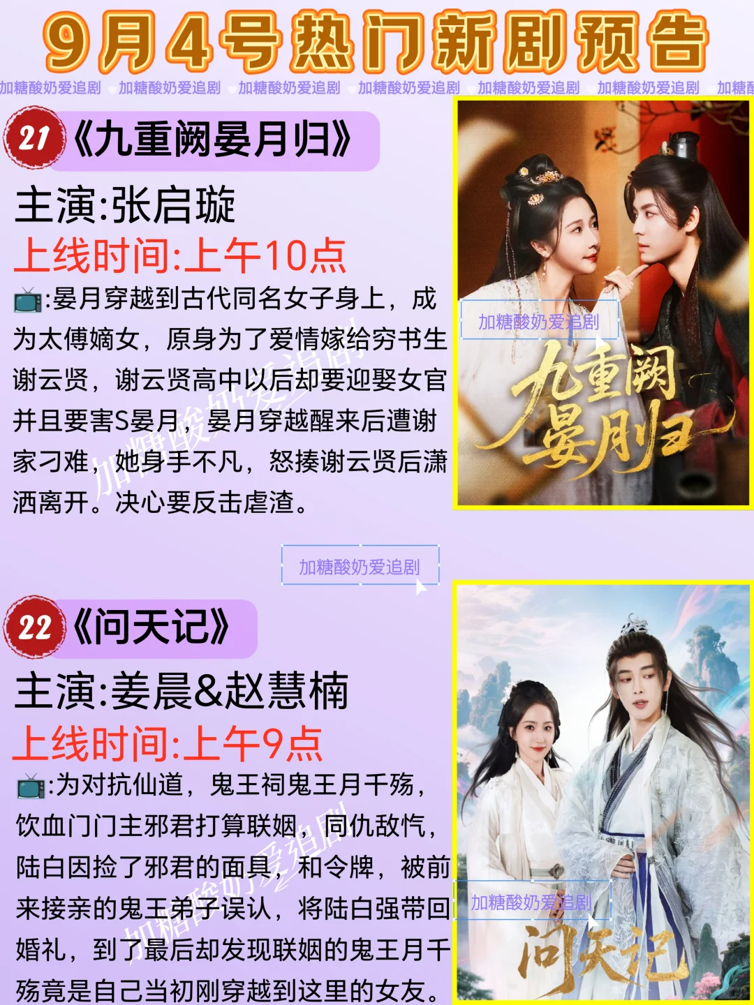 天花板短剧💥9月4日热门短剧预告