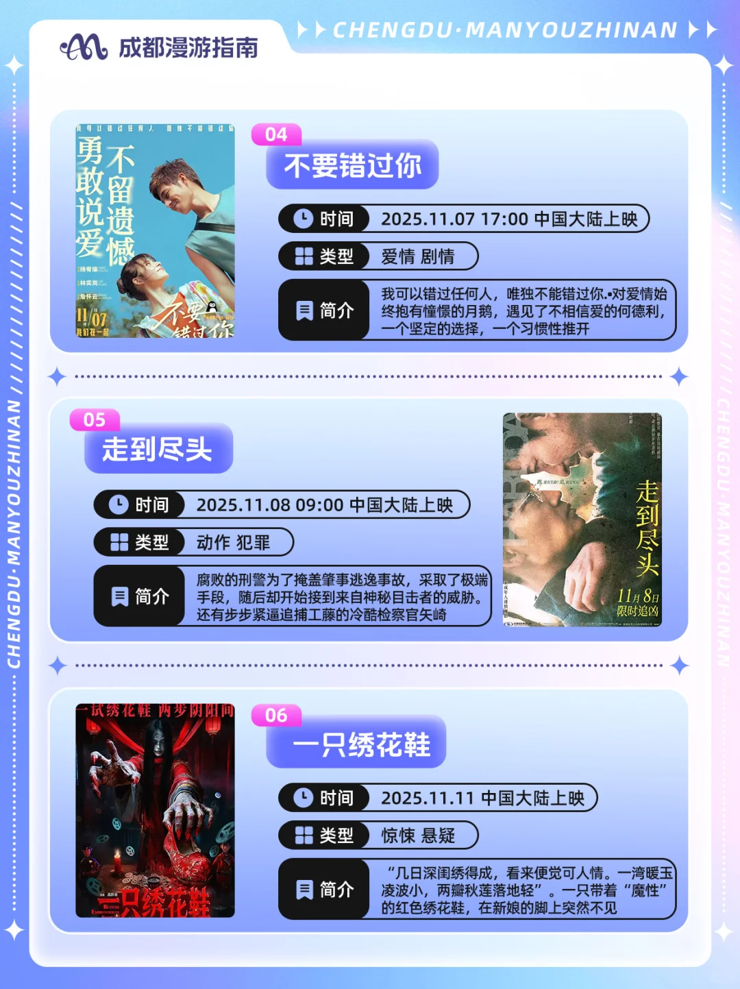 11月即将上映电影指南🎞️