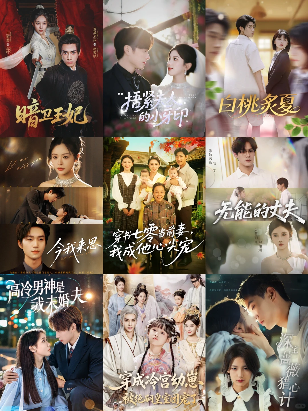 宝藏好剧💥8月30日热门短剧预告