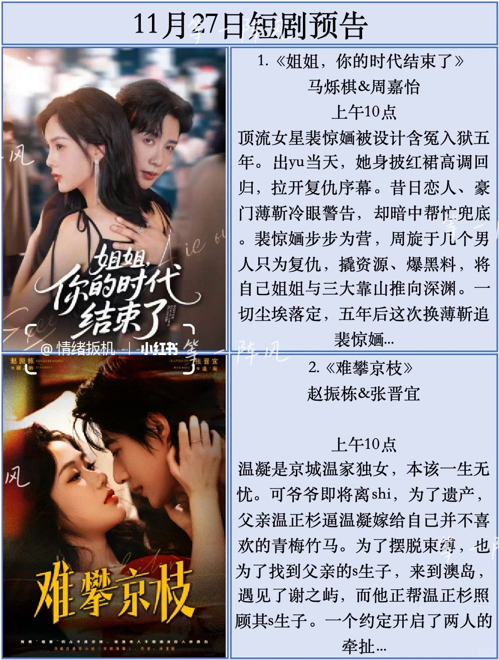 11月27日短剧预告