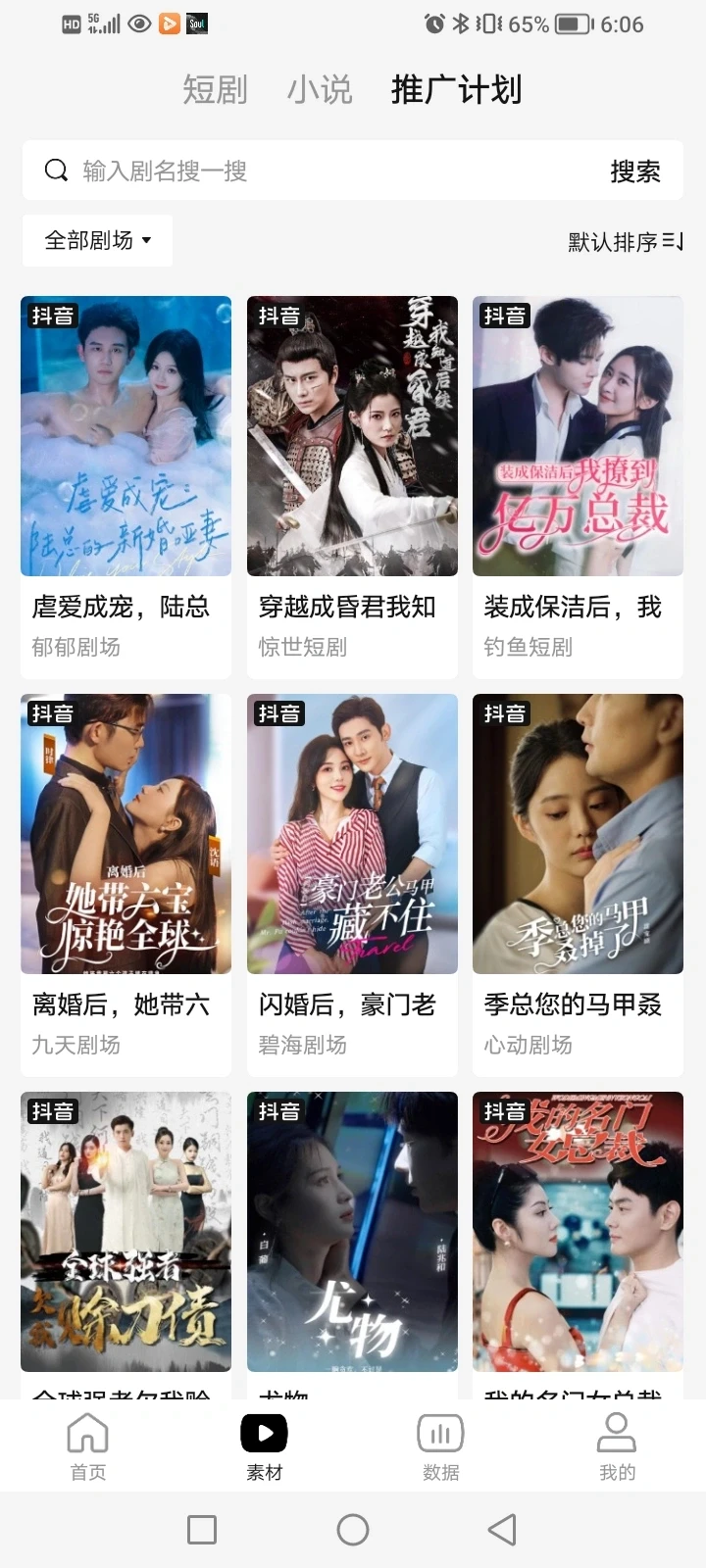 安卓📱免费追网络短剧神器分享