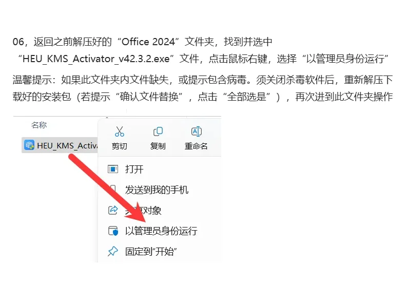 Microsoft Office 2024安装教程及下载