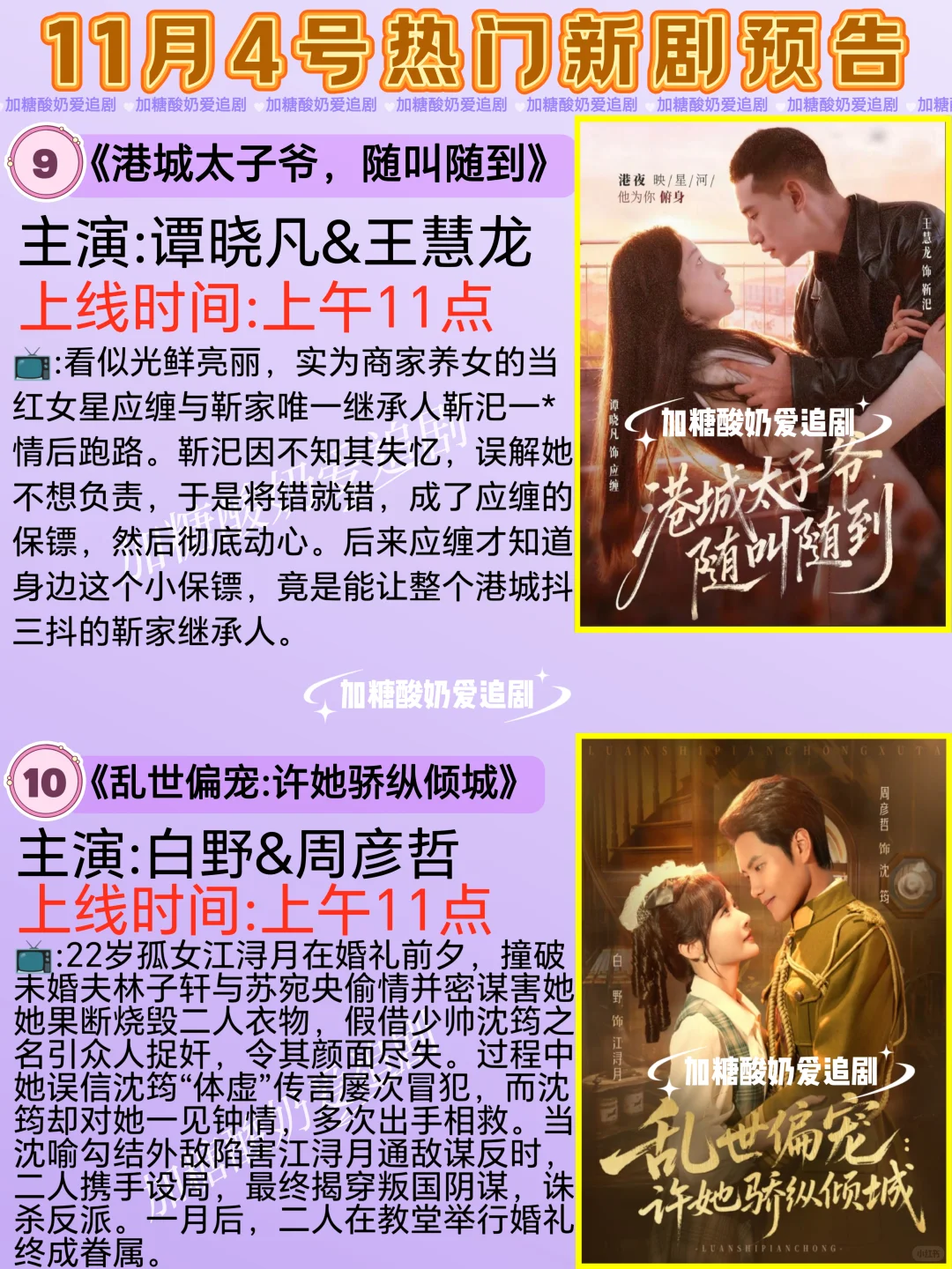 天花板短剧！11月4日热门短剧预告