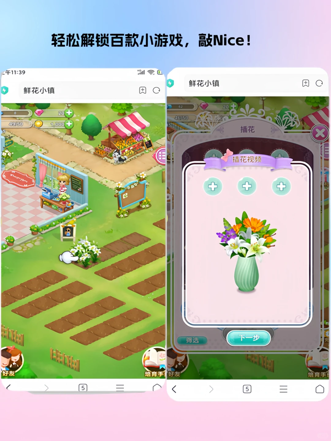 五一假期不无聊❗小米手机也能玩4399啦！