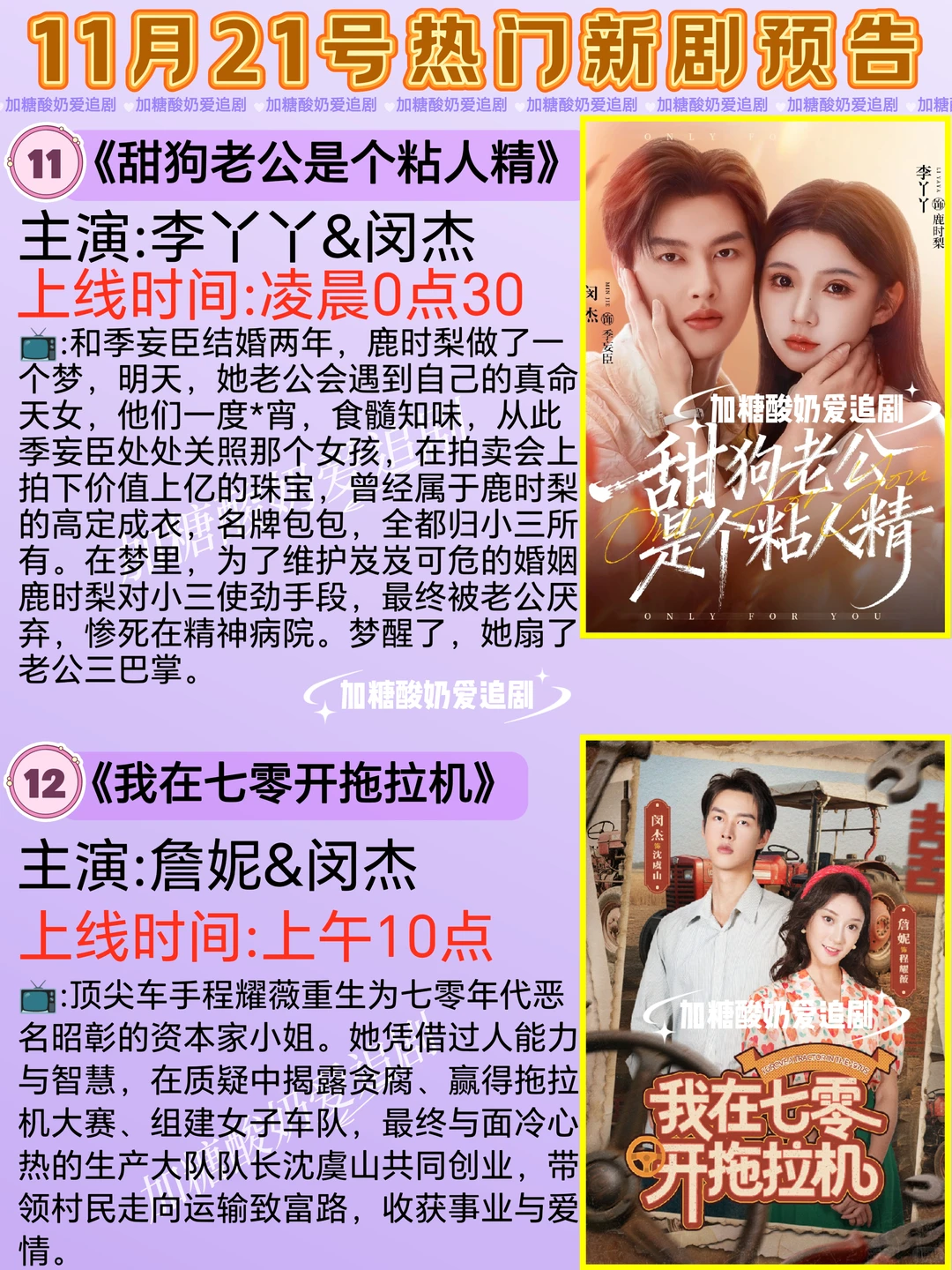 天花板短剧💥11月21日热门短剧预告