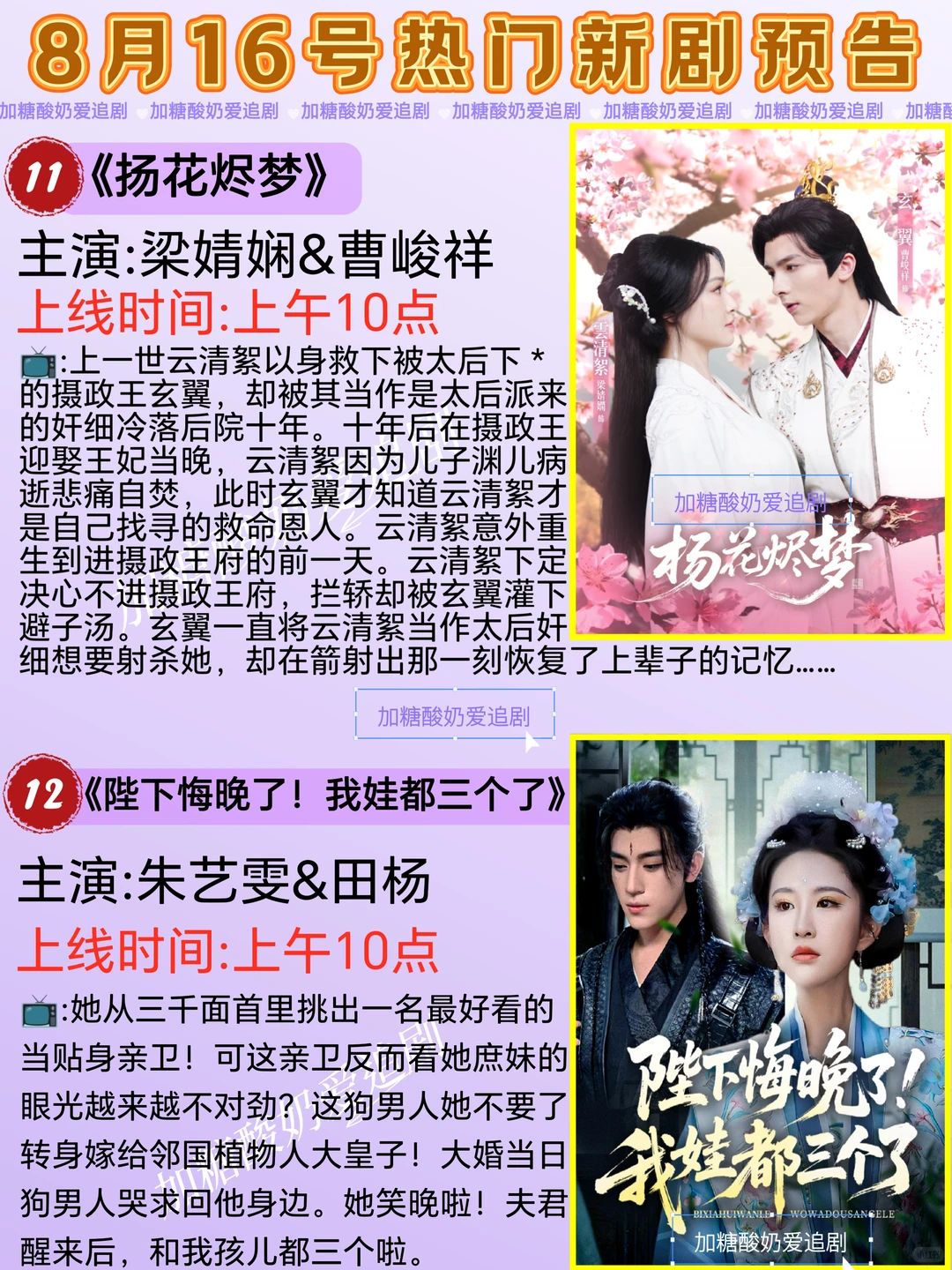 天花板短剧💥8月16日热门短剧预告