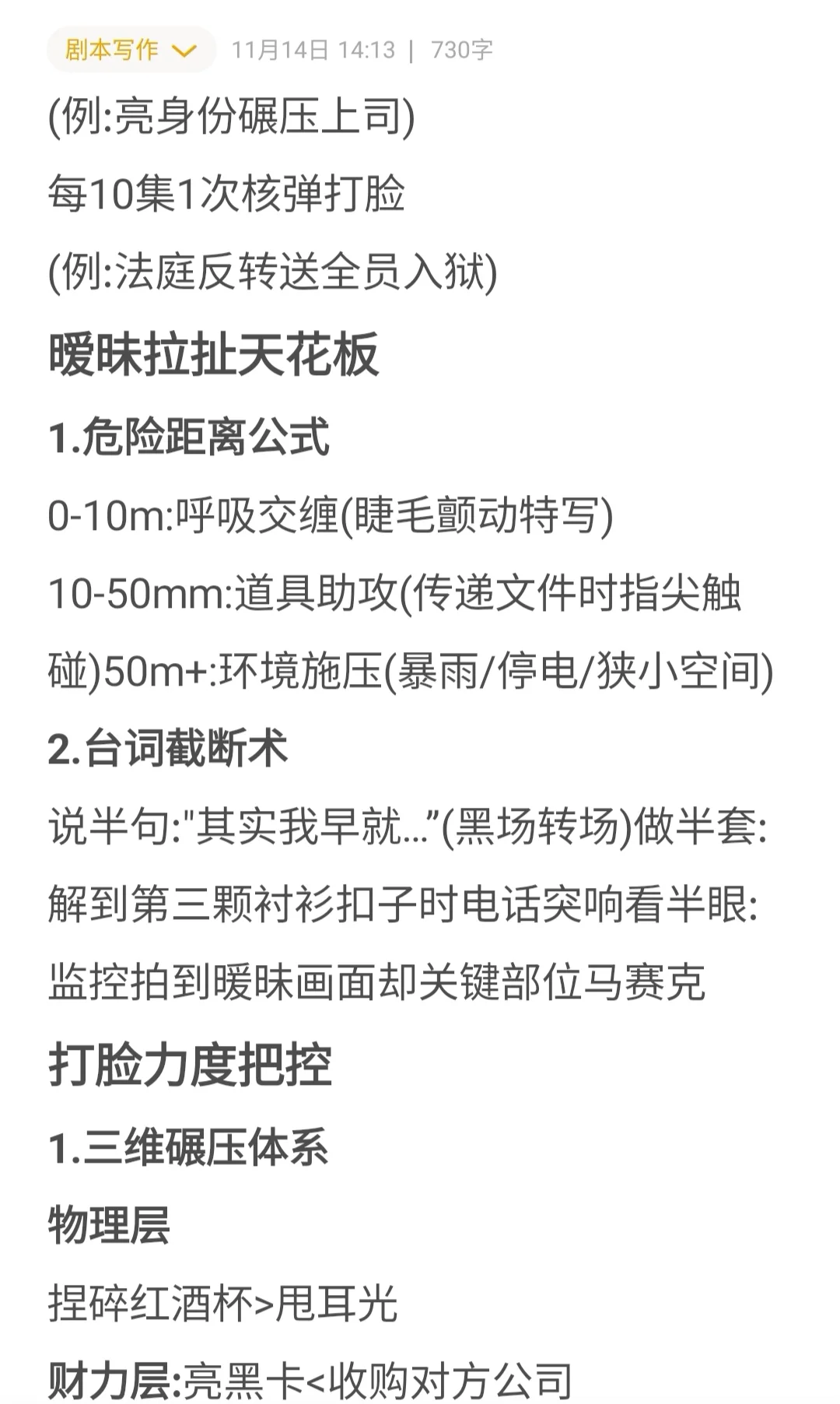 新人编剧必看，短剧爆款元素自查表