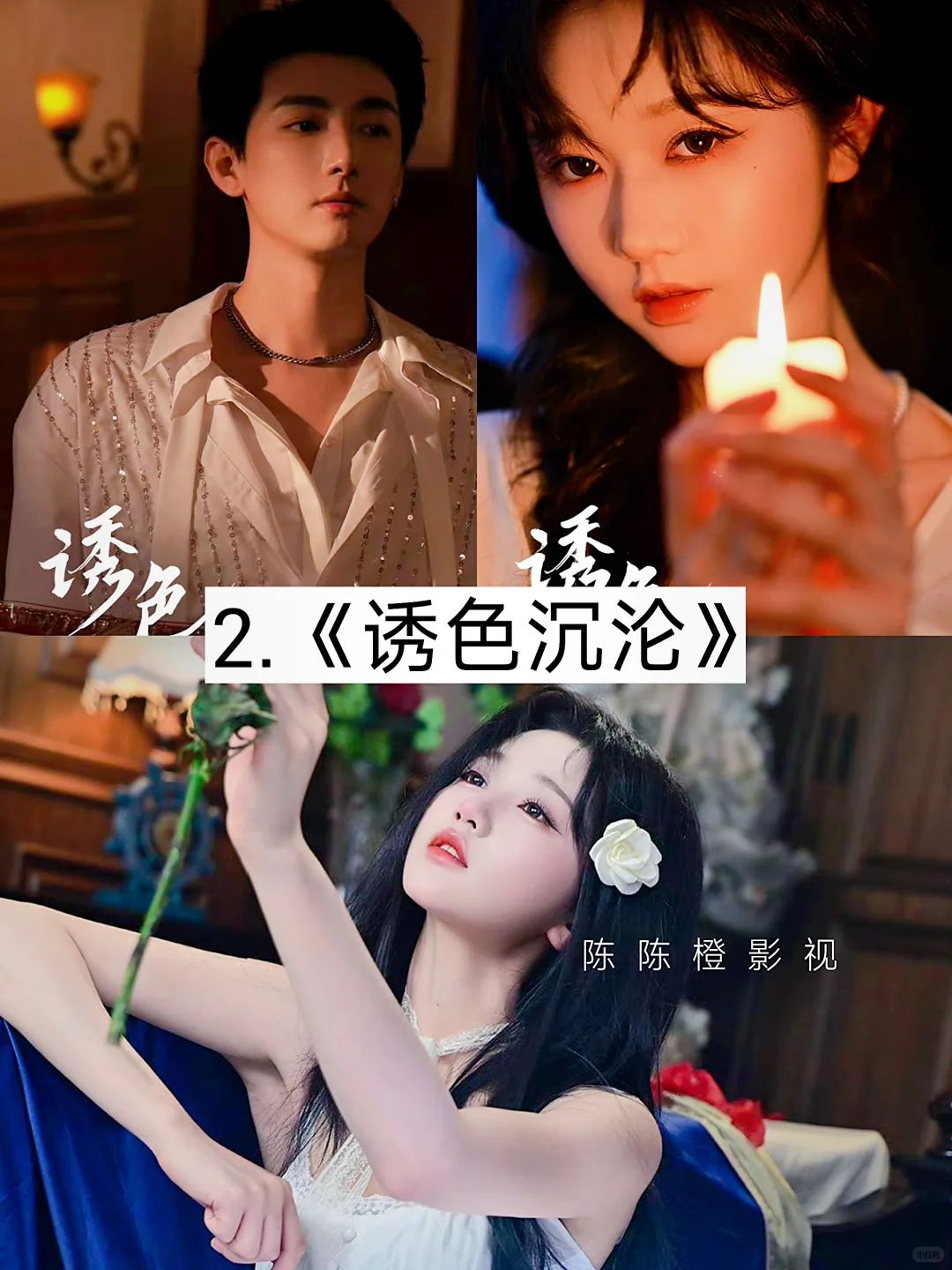 俊男靓女❗❗熬夜必追系列 真上头