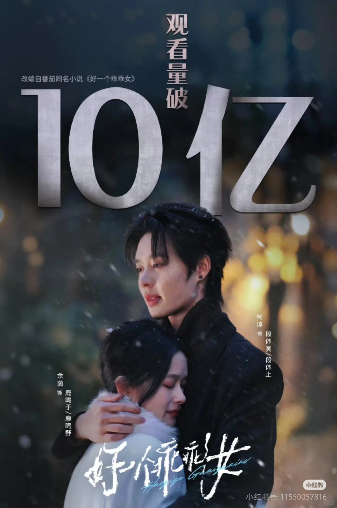 播放量破10亿的短剧里有你的top one吗？