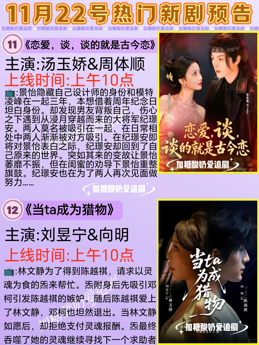 天花板短剧💥11月22日热门短剧预告