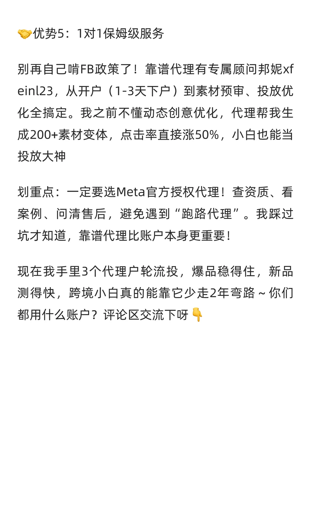 Facebook代理户的5个“躺赢”优势