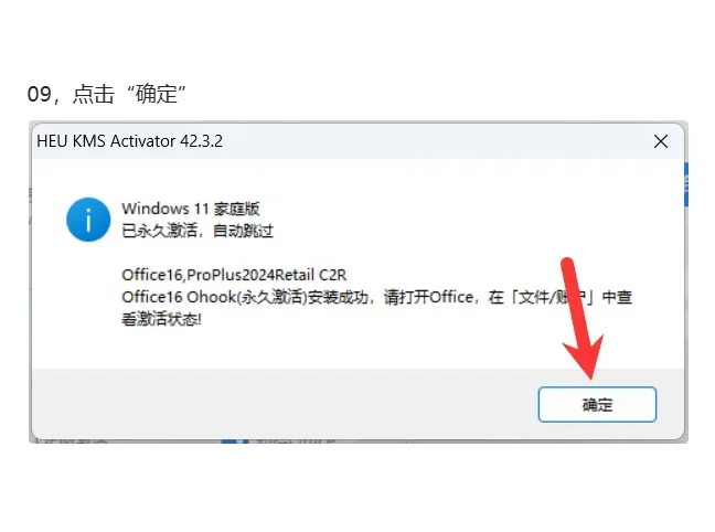 Microsoft Office 2024安装教程及下载