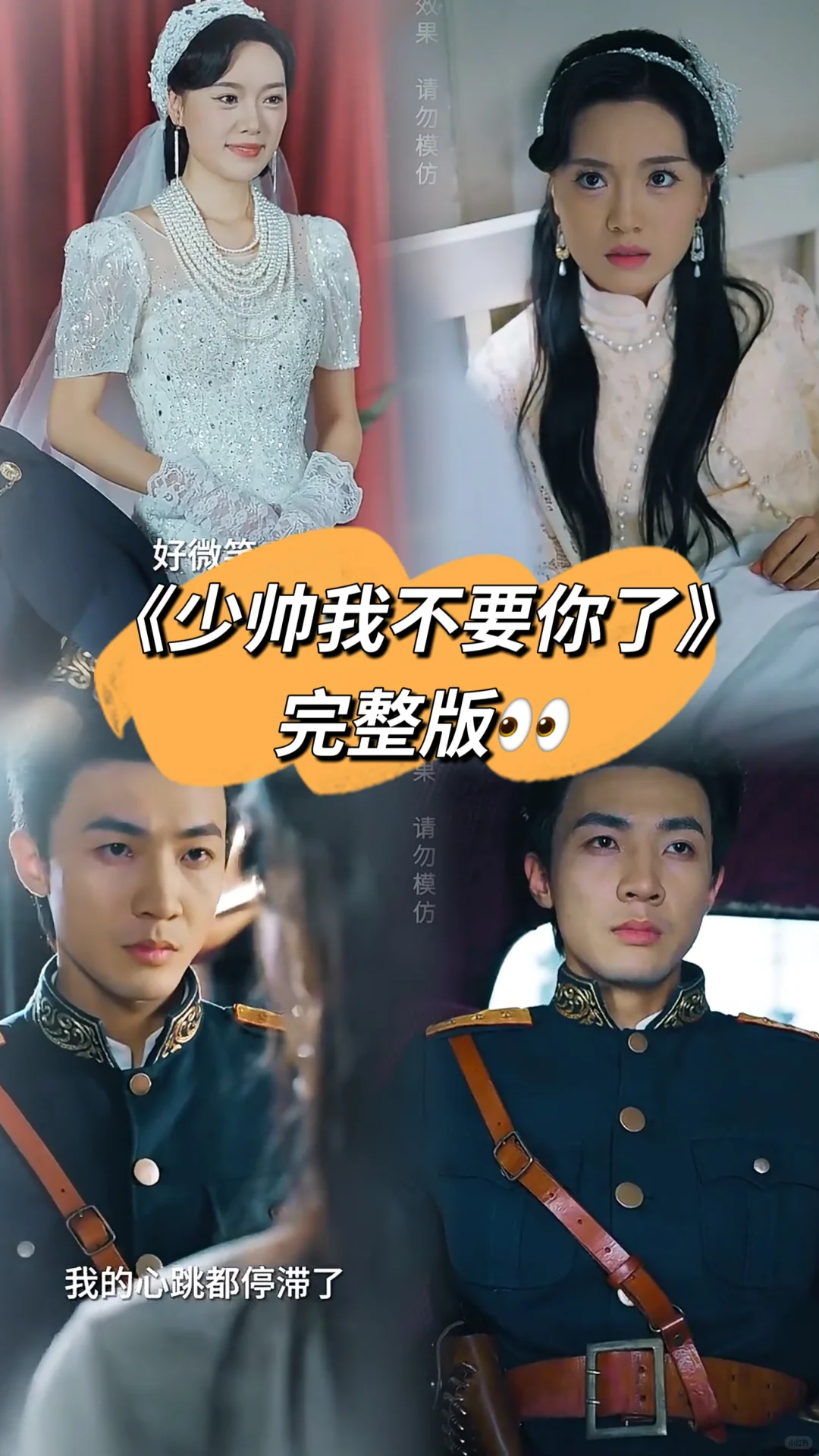 《少帅 我不要你了》完整版👀