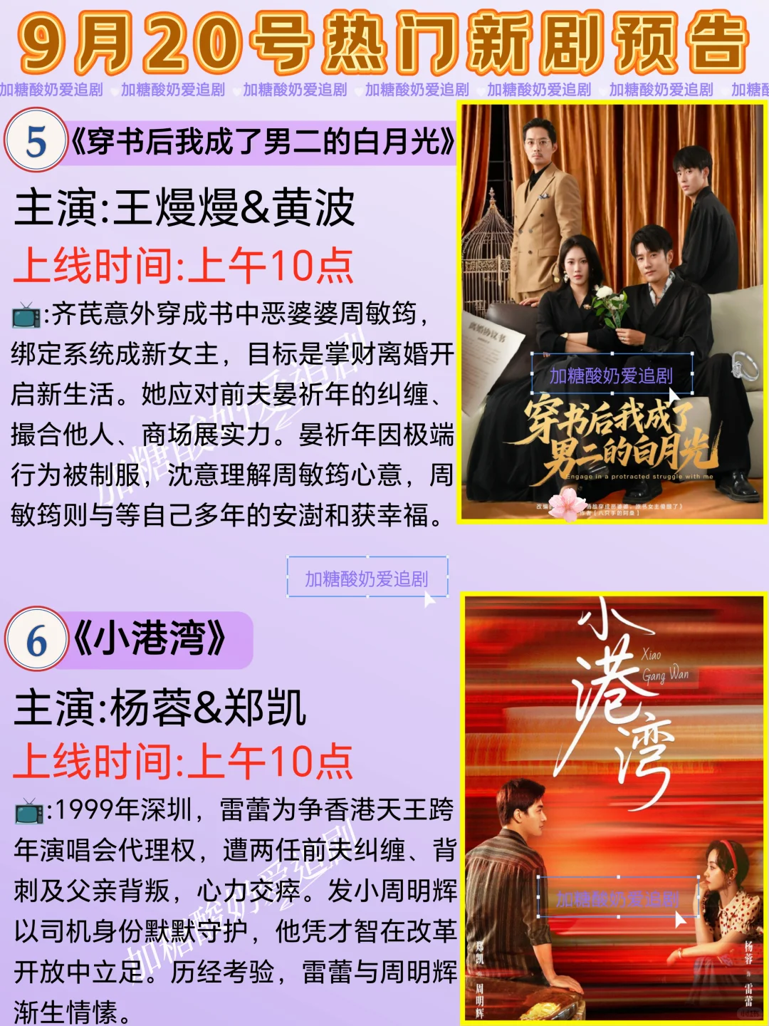 天花板短剧💥9月20日热门短剧预告