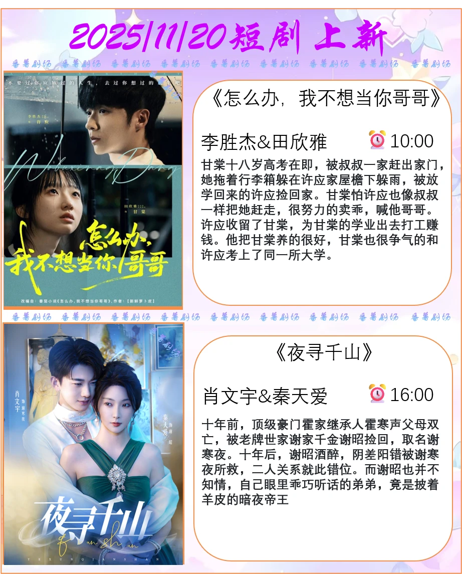 📺2025/11/20短剧上新