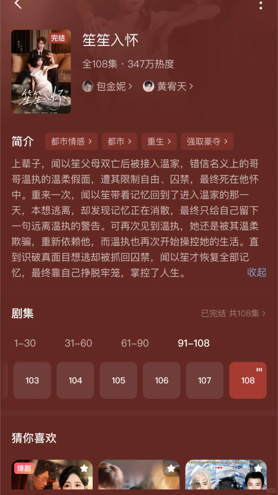 强制爱！！！阴湿/病娇/疯批男主伪装温柔