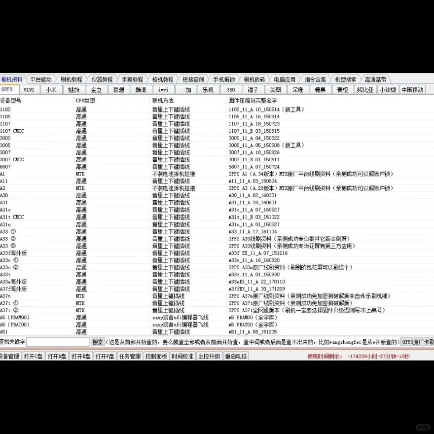 安卓刷机神器：一键解锁新体验