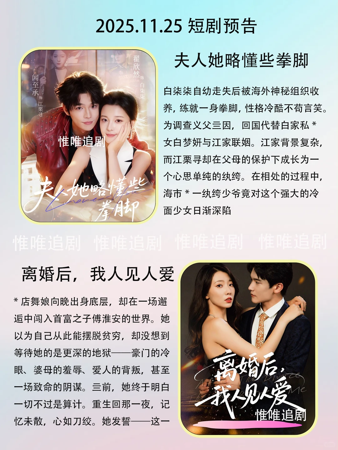 11月25短剧预告