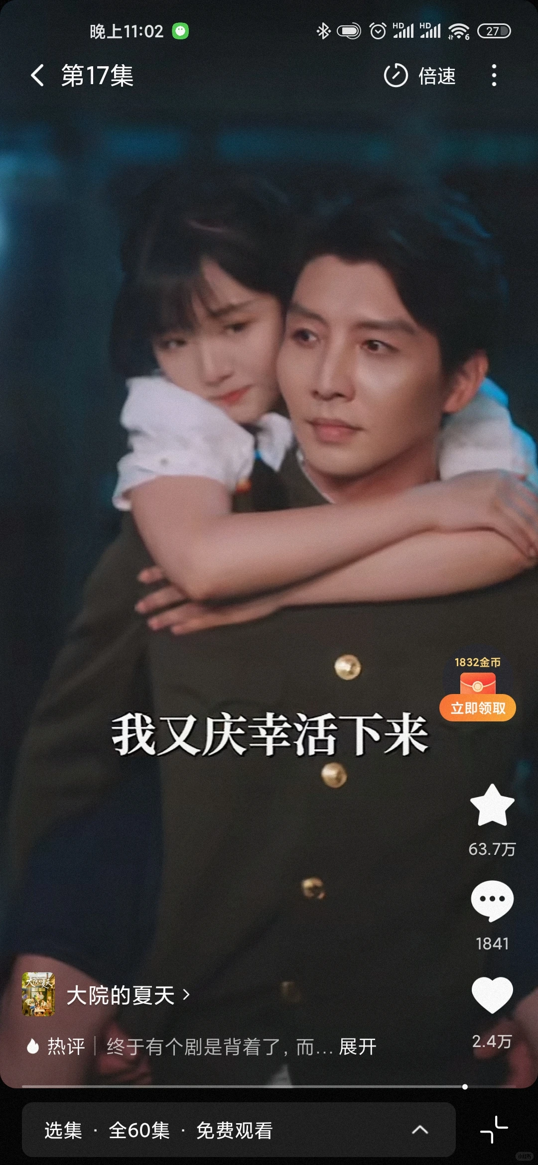 9.3分不错的年代剧《大院的夏天》