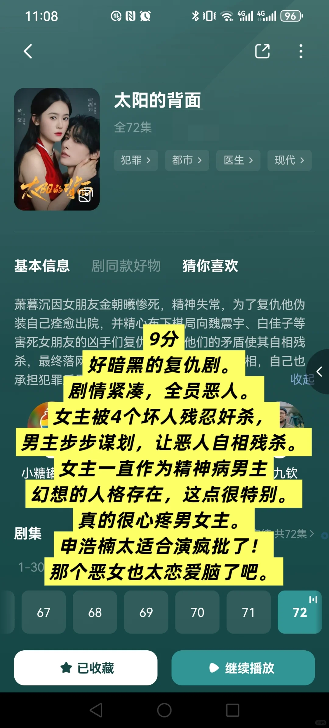 攒了几个月的高质量短剧推荐