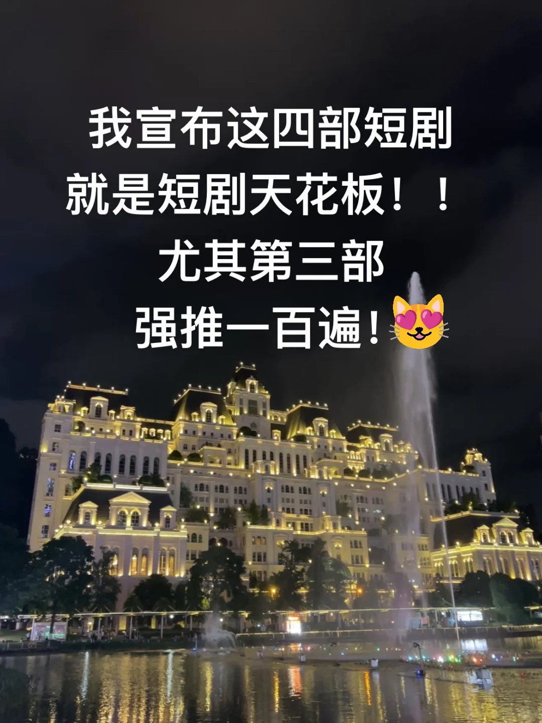 最近热播超好看的短剧 已完结 追到凌晨四点