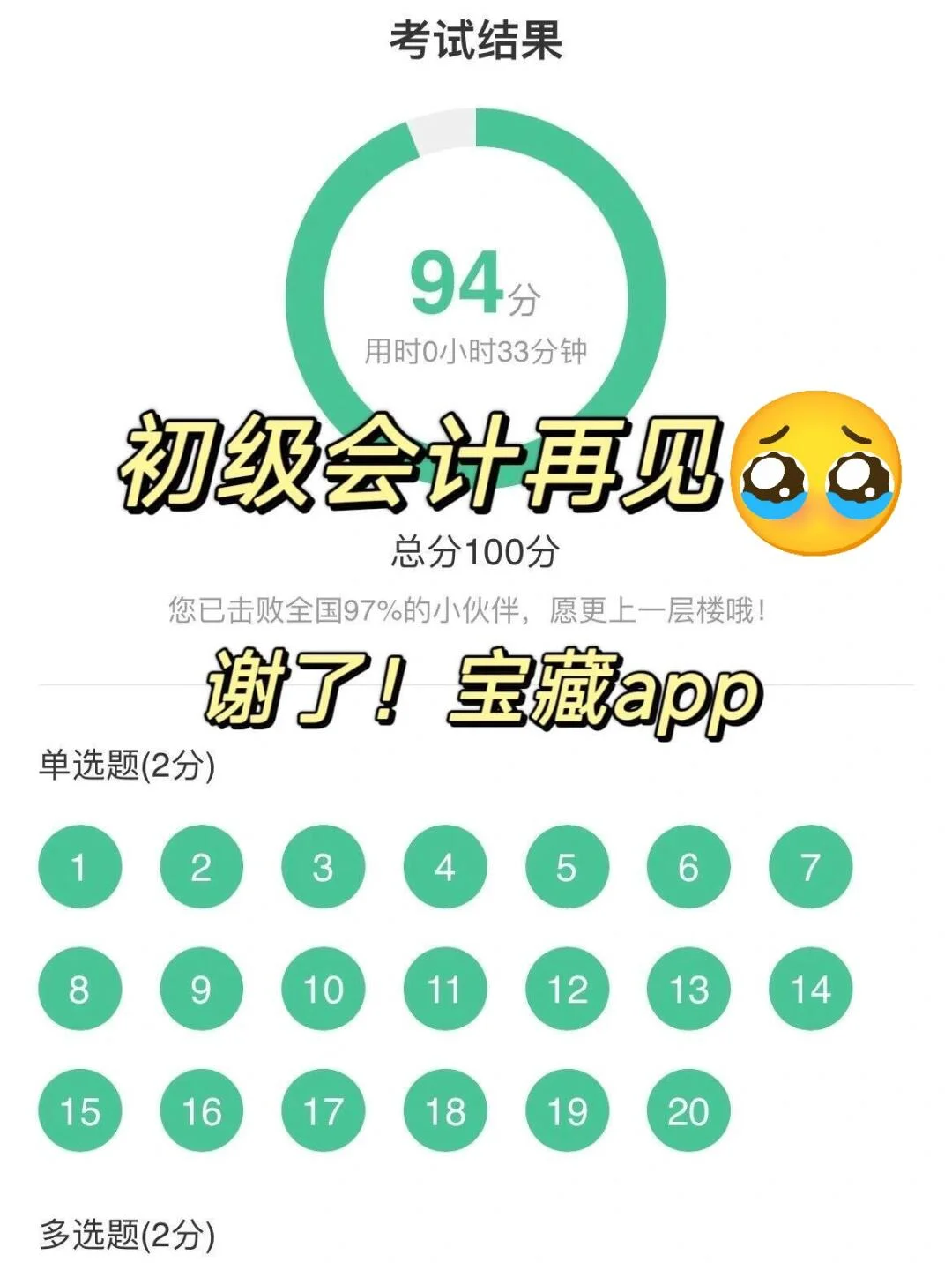 2026备考初会很平凡，但一个月能过的APP