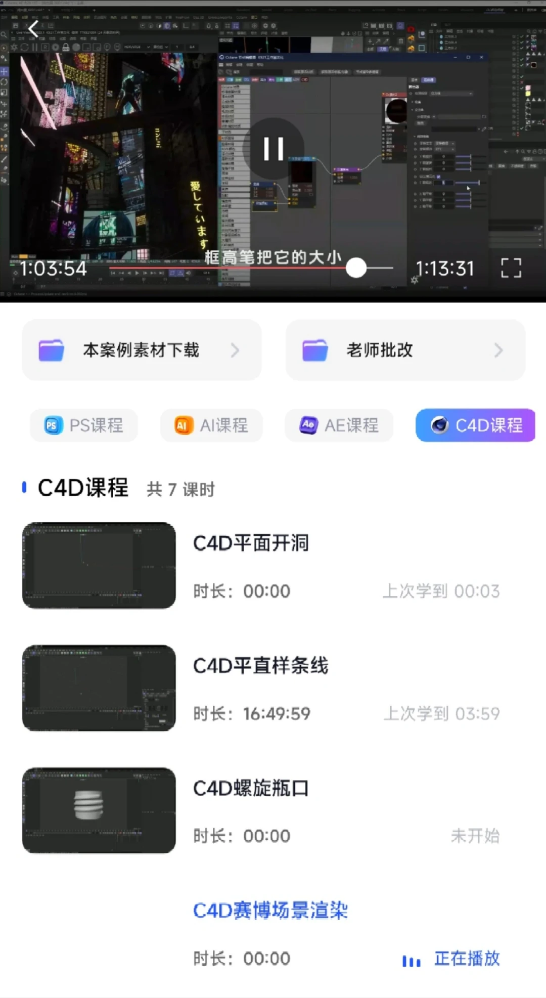 为什么我学c4d的时候不知道这个app😭