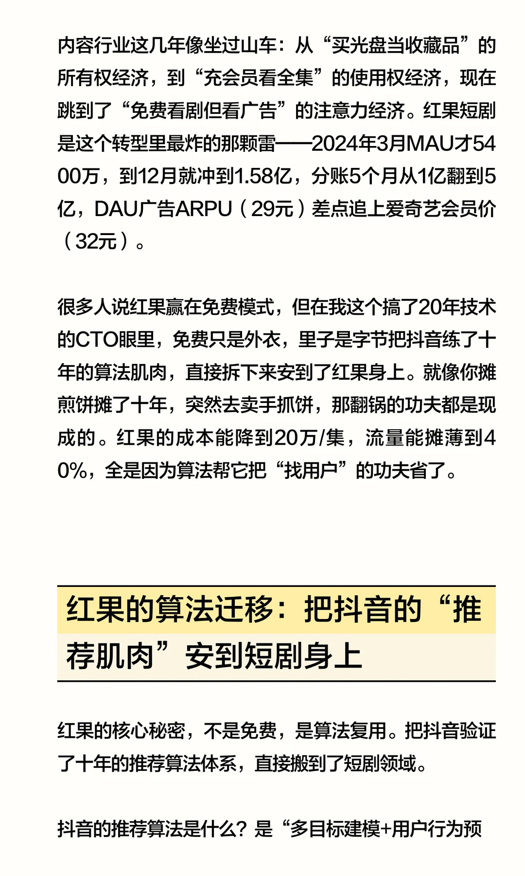 红果短剧：用广告让用户相当于全都“订阅