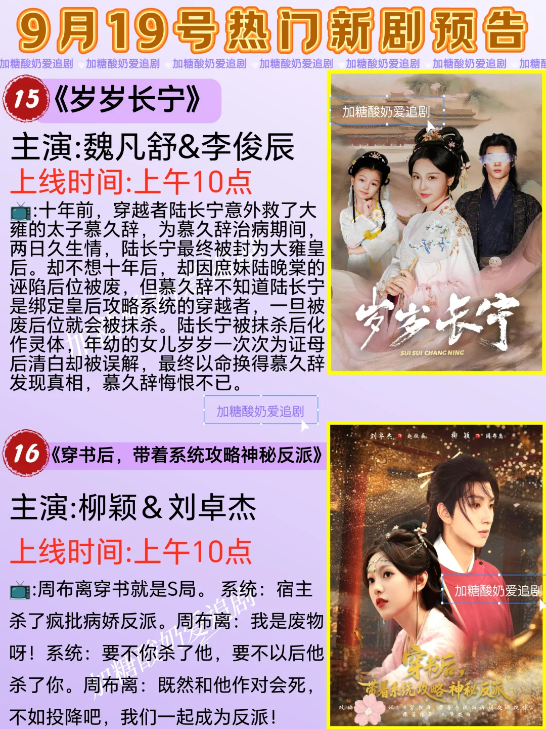 天花板短剧💥9月19日热门短剧预告