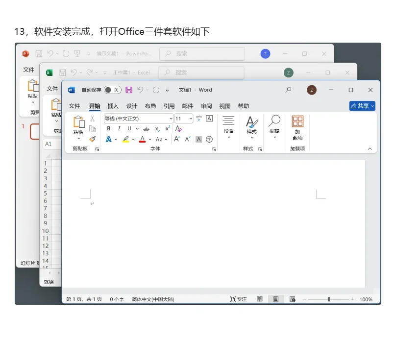 Microsoft Office 2024安装教程及下载