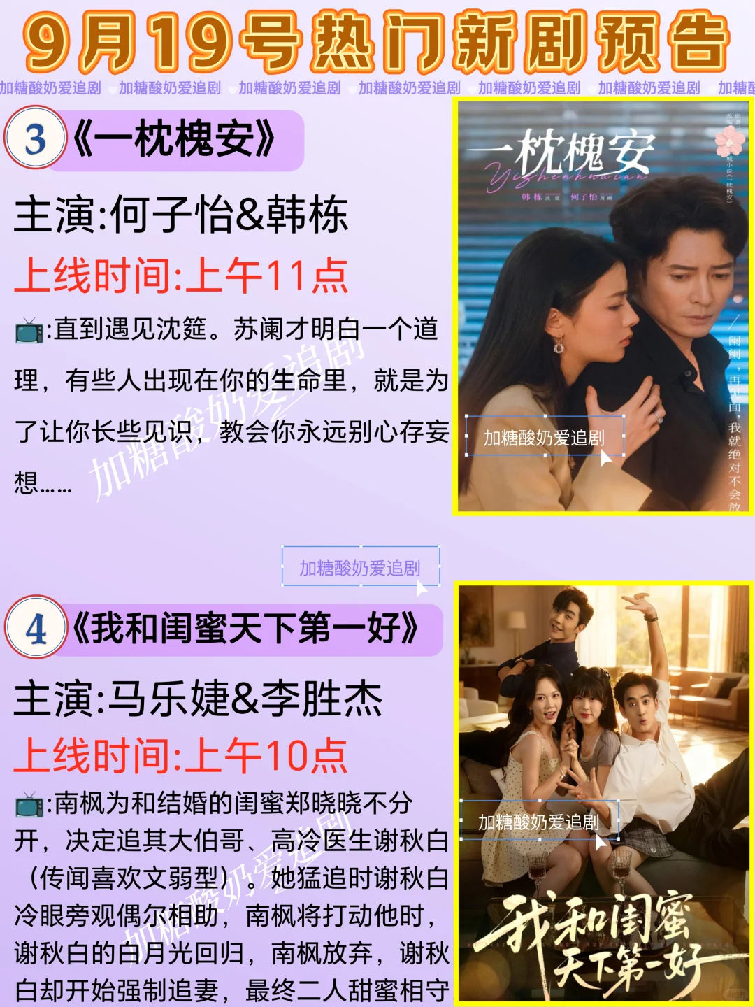 天花板短剧💥9月19日热门短剧预告