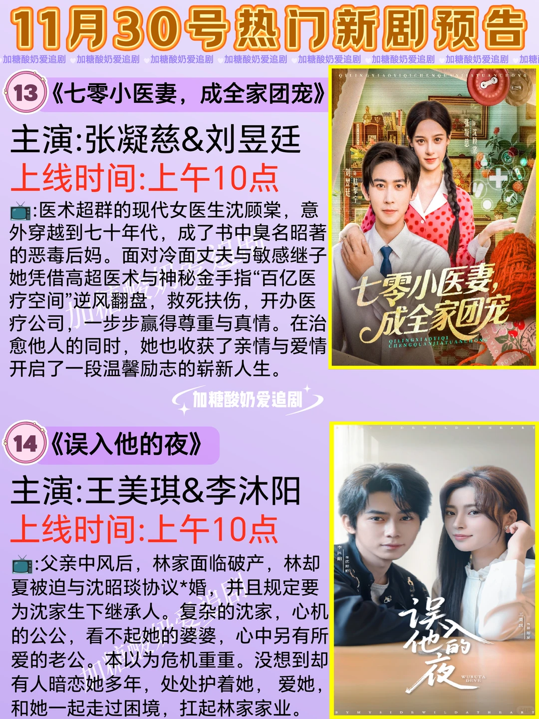 宝藏好剧💥11月30日热门短剧预告