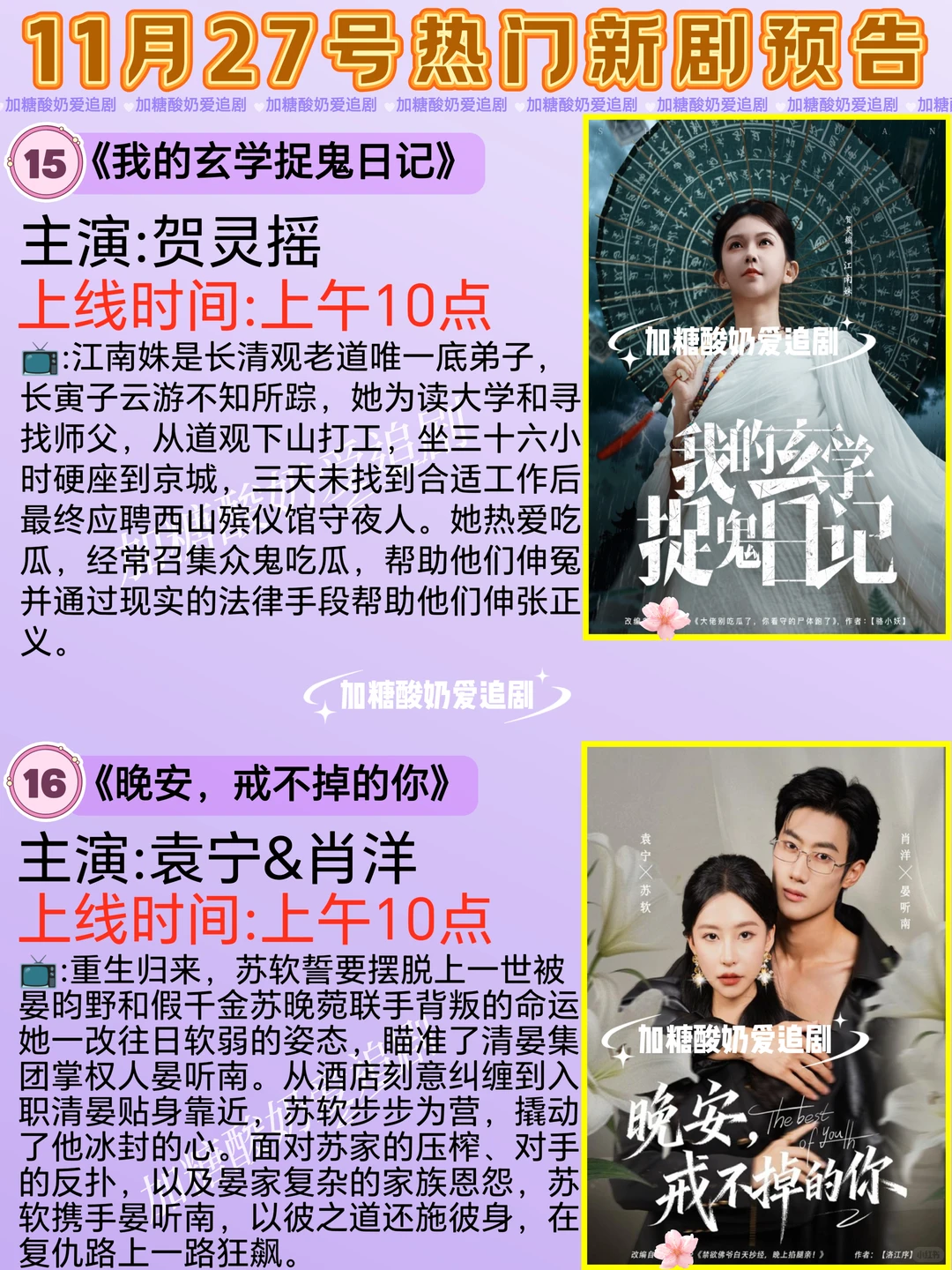 天花板短剧💥11月27日热门短剧预告