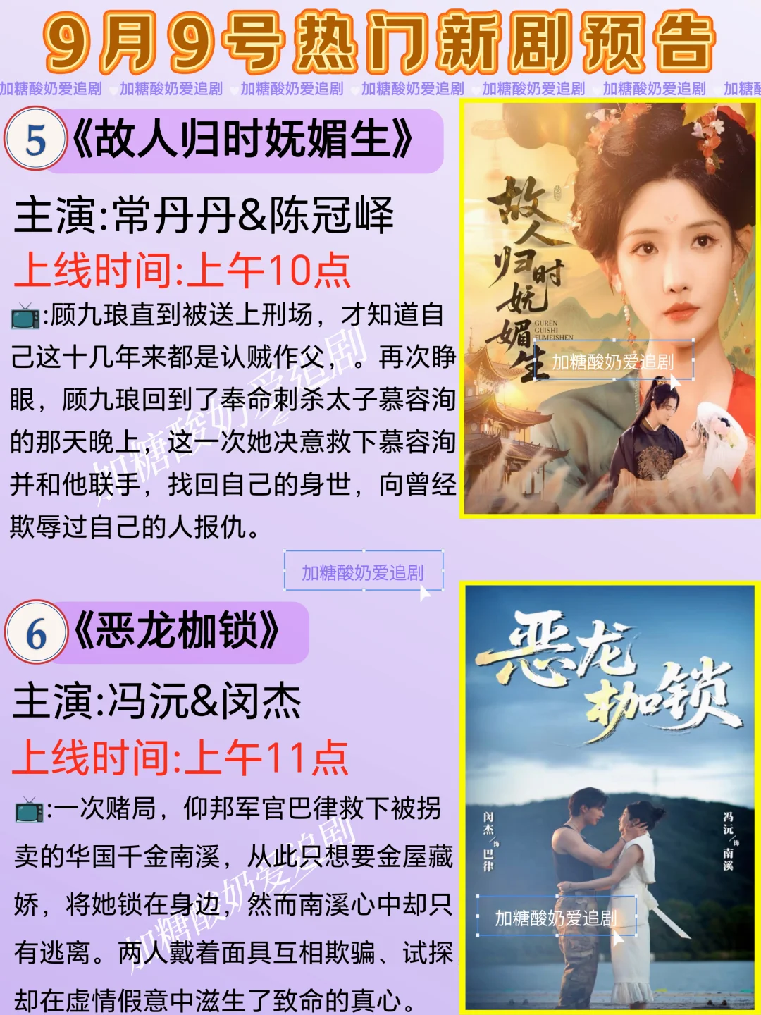 天花板短剧💥9月9日热门短剧预告