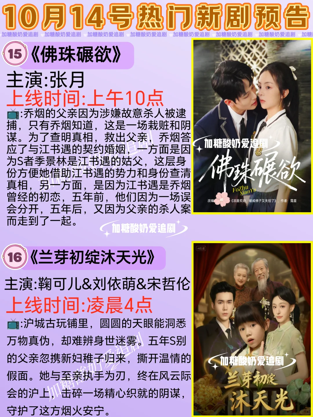 天花板短剧💥10月14日热门短剧预告