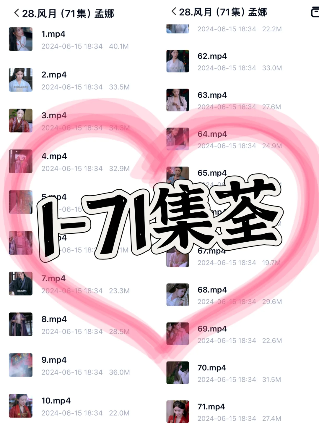 《风月》1-71大结局