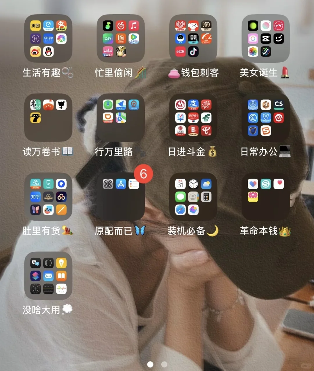 哇，这也太好用了吧～手机桌面app名称