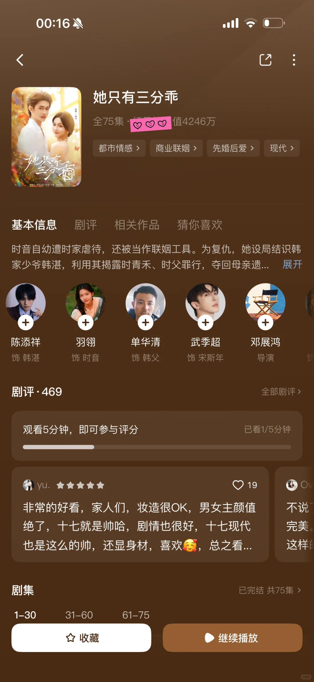 推荐18部超好看短剧②③