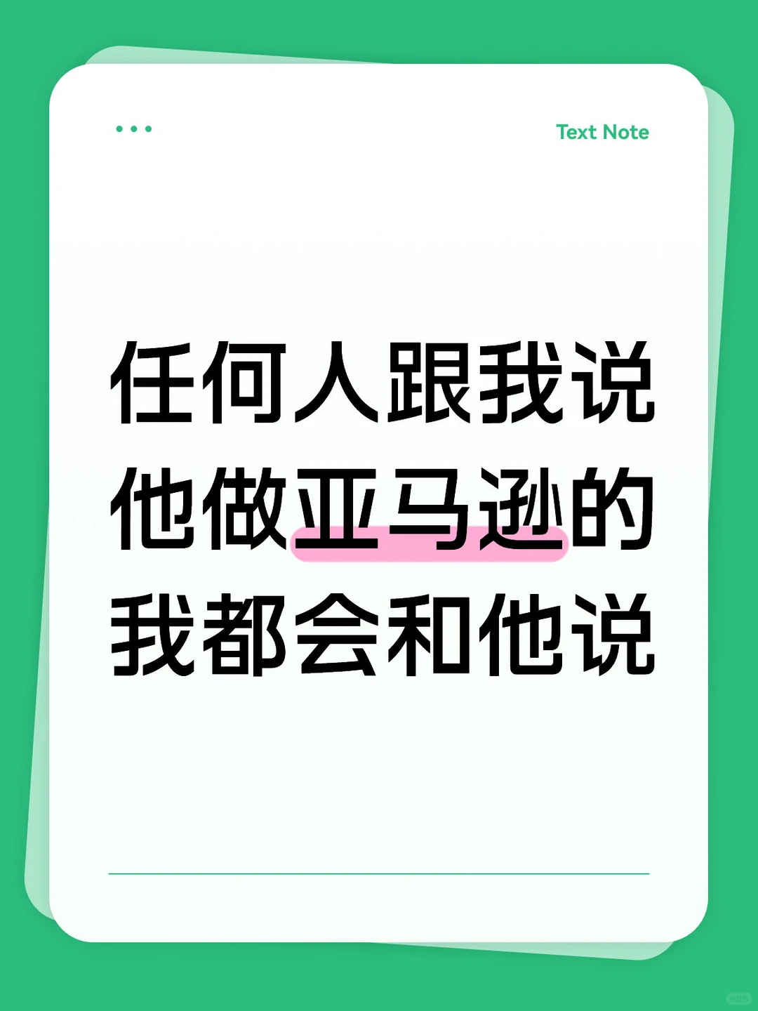 🤭太真实了！我做跨境电商就这样