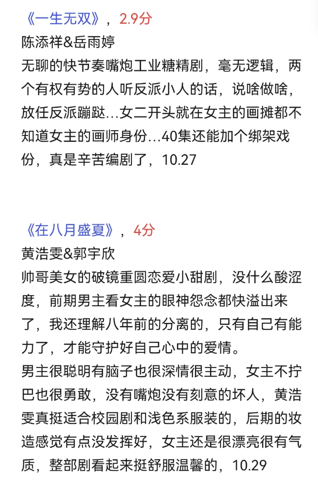 近期看的短剧集合