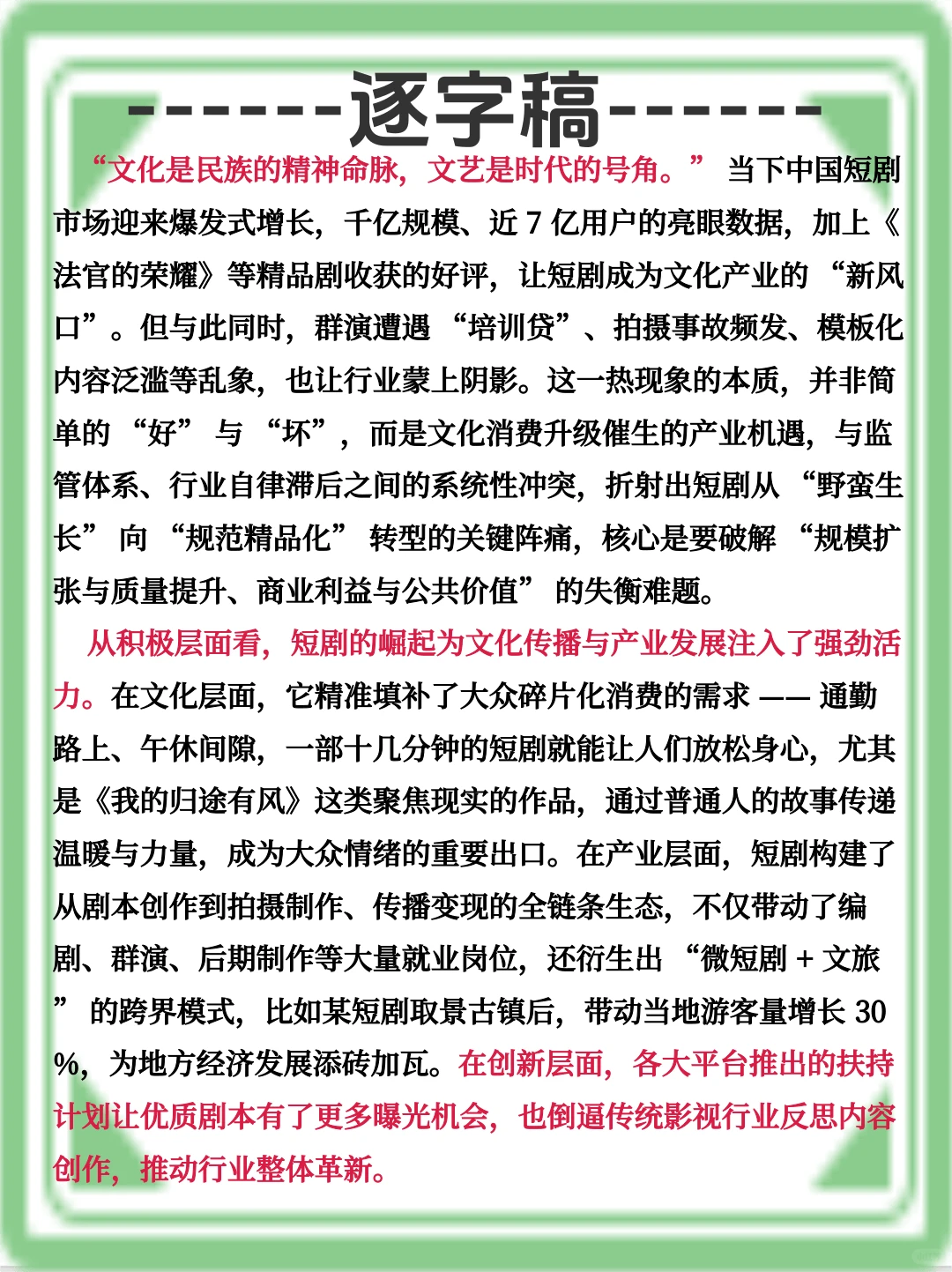 🔥面试热点——“短剧热”