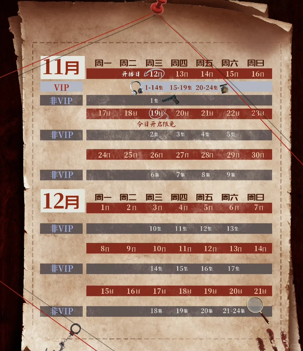 今天开播🎉刑警&声像师悬疑破案剧-夜雨聆风