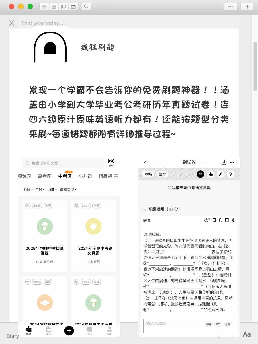 快速高效涨分APP‼️学渣们都给我狠狠去刷‼️