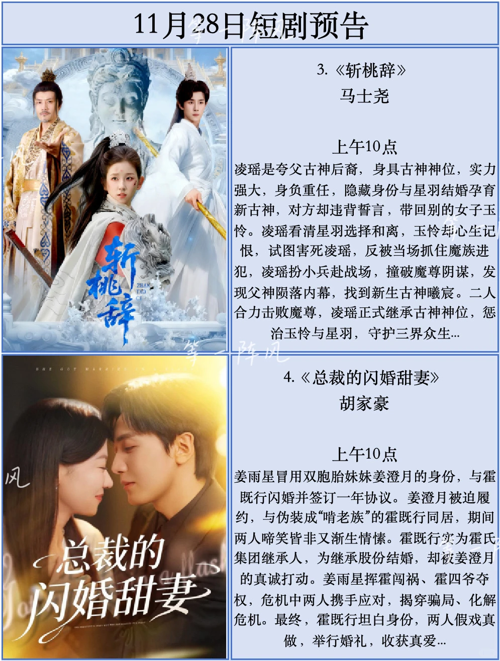 11月28日短剧预告